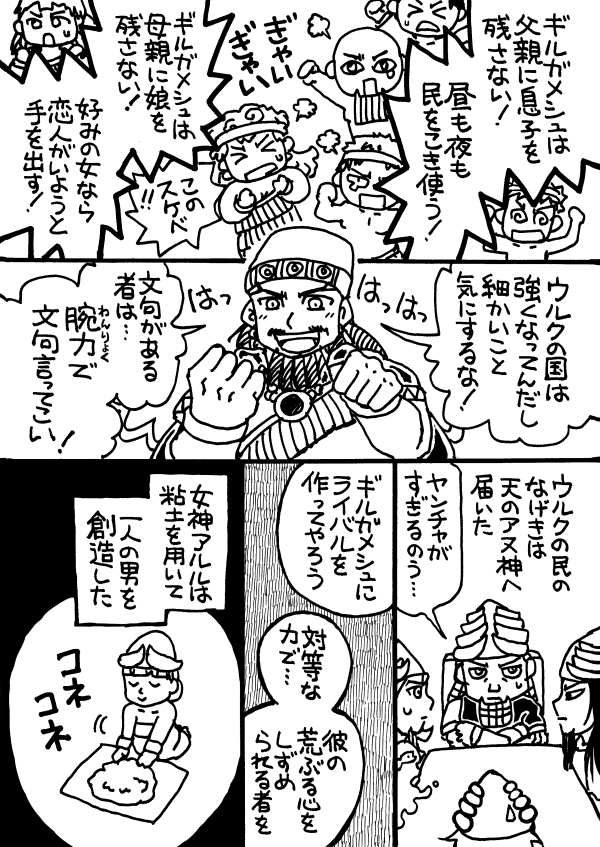 のすくさんによる ギルガメッシュ叙事詩 あらすじのコミカライズをぜひみんなも読んでみて Togetter