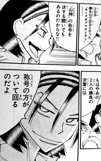 弱虫ペダル タグが付いているマンガ一覧 191ページ ツイコミ 仮