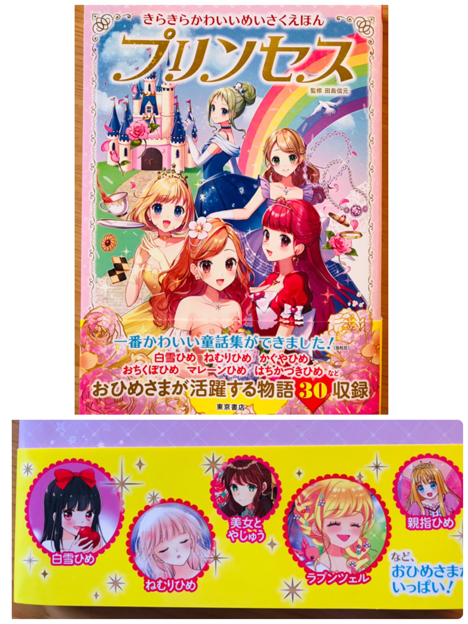 ミニカ 溺愛してくる義弟とやましい同居中 連載 告知 東京書店株式会社 きらきらかわいいめいさくえほんプリンセス 4 24発売 ねむりひめ かぐやひめ 二作の挿絵を描きました 帯にイラストも入れて頂きました キラキラなイラスト満載な絵本です