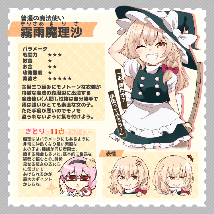 山瀬れの 31 60 בטוויטר 攻略キャラクター紹介第2弾は魔理沙 やっぱ主人公二人組は外せないよね 頒布する島はこいし島だけど