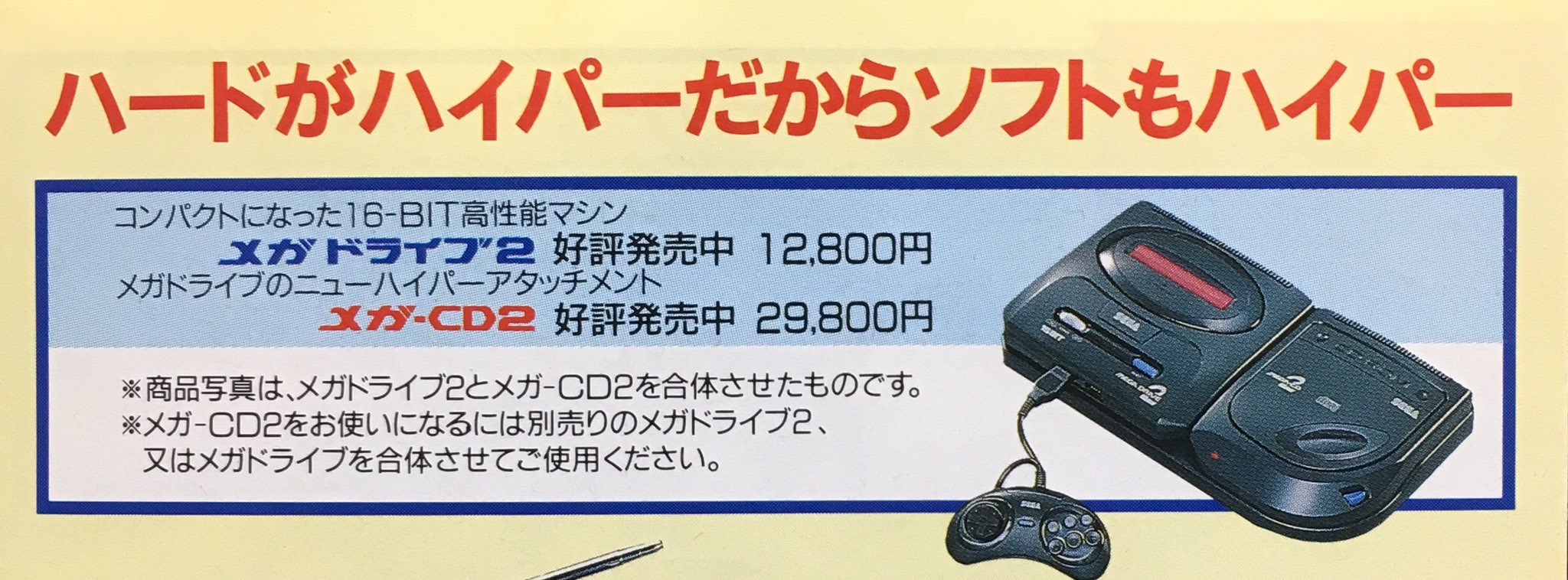 SEGA メガドライブ2 暑 16BIT 本体 デッドストック セガ MEGA