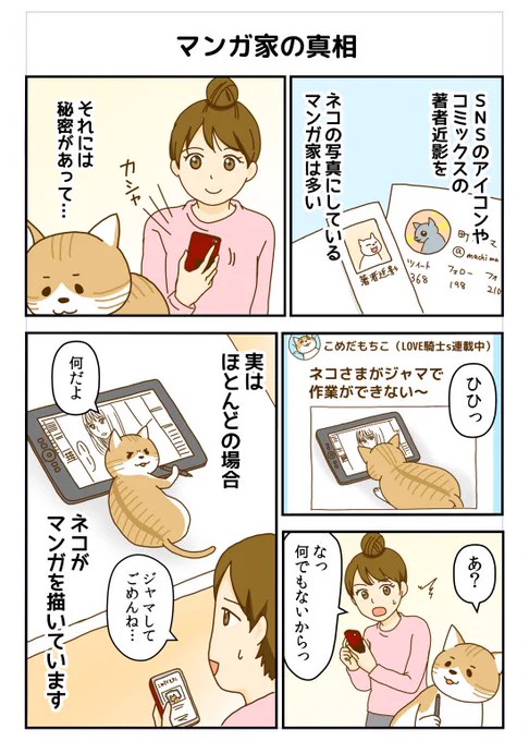 じんわり伸びてきているので、本業の宣伝を。

マンガボックスで「ネコの手、借りてます。」って
ネコがマンガを描くコメディマンガを連載してます。


公式アカウント（… 