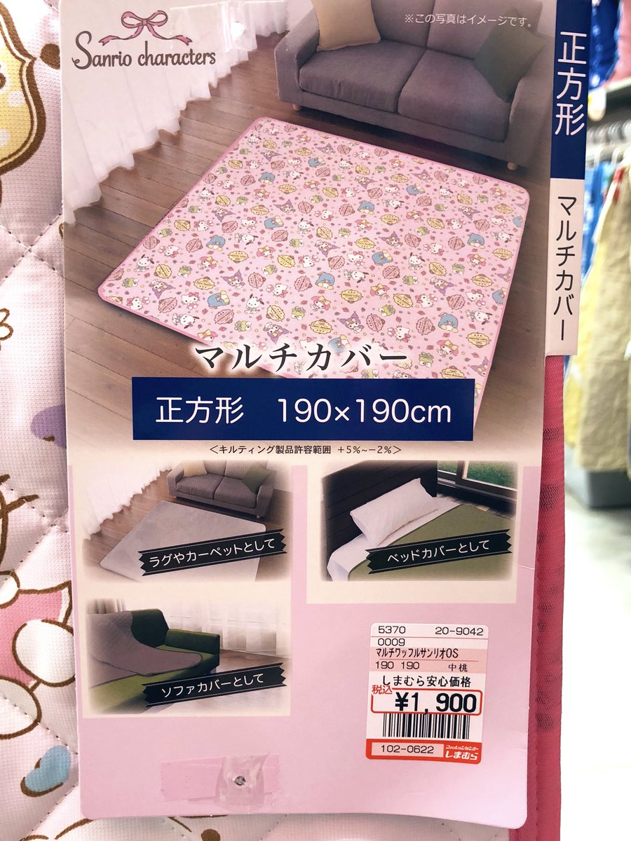 しまむらに、サンリオの可愛いマルチカバーがありました🎀 #サンリオ