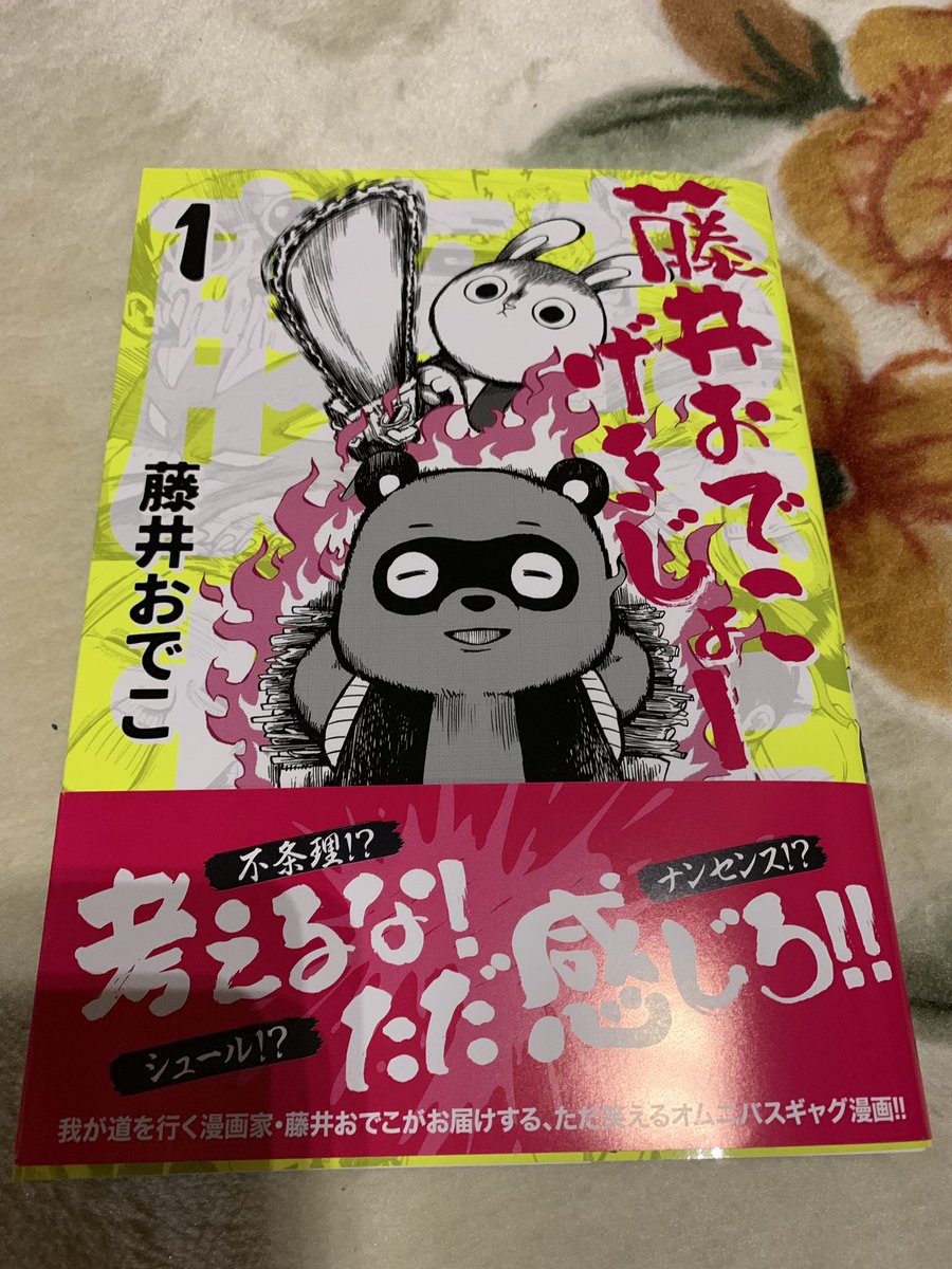 藤井おでこ なんかこういう謎の漫画がオムニバス形式で載ってる 藤井おでこげきじょー よろしくです T Co Yxggqfupjb