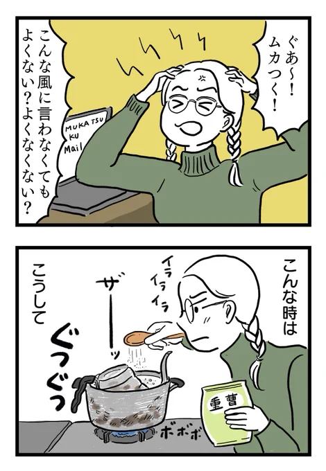 今週もまどろみ姉妹、更新されています。こんな時はこうしてこうだ!第58話 イライラ解消法! https://t.co/YvFi8zPaPO 