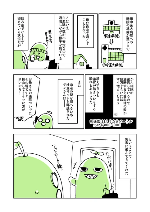 去年の夏頃の話です。#連載を打ち切られた実家暮らしアラサー漫画家の親が病で倒れるとこうなる 