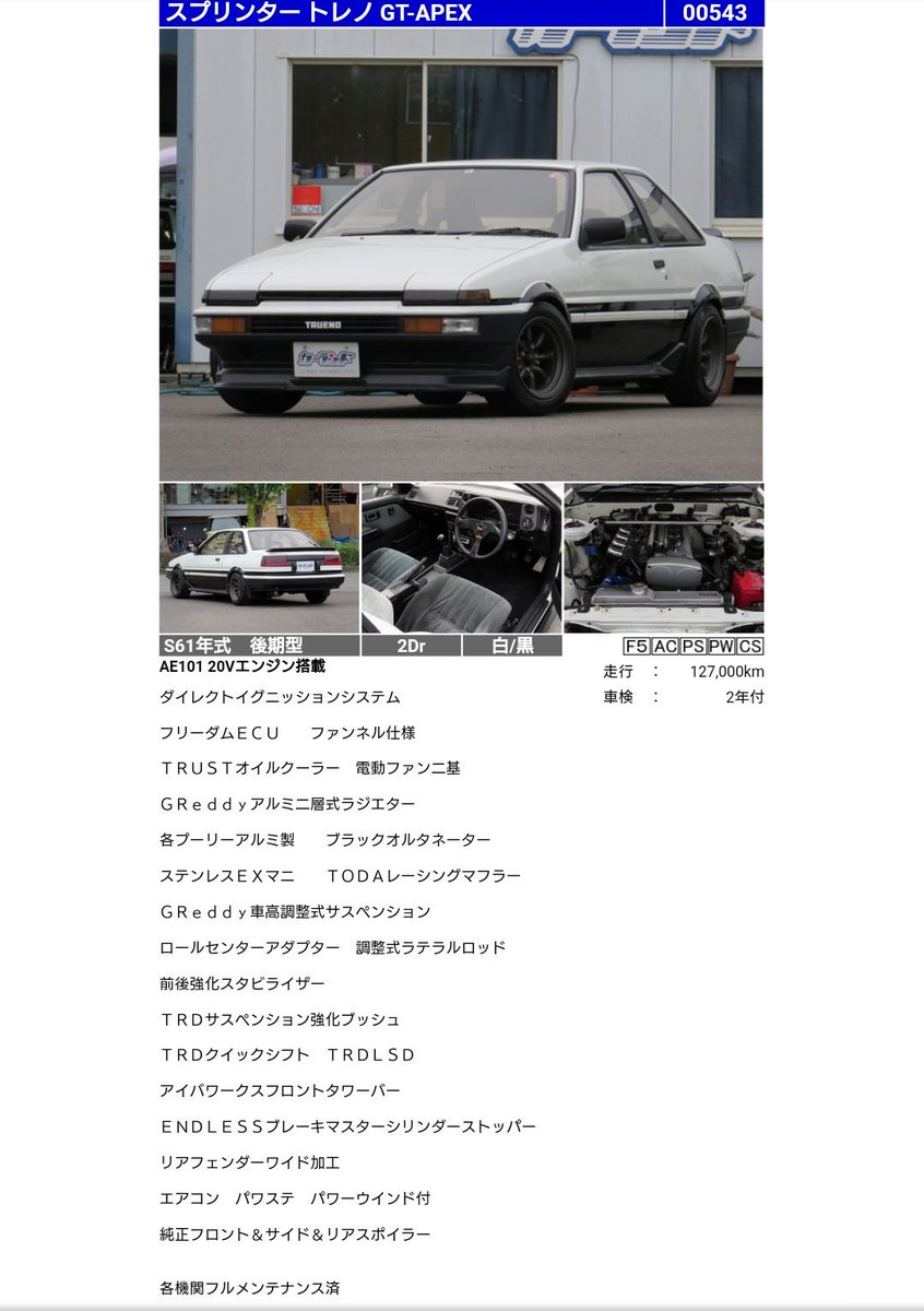 AE86スタビライザー、ラテラルロッド、フロントタワーバーです。 www