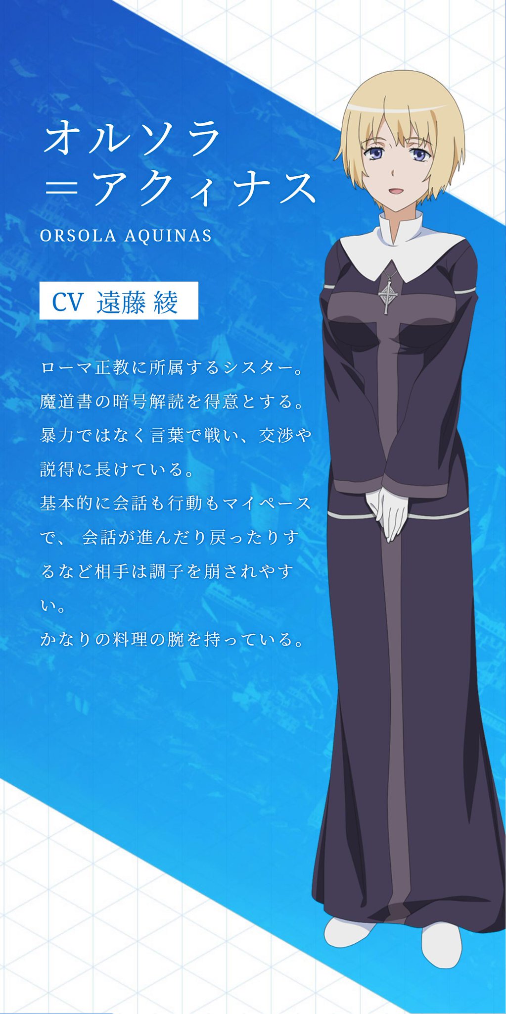Rod15 アニポケ Agnese Sactis Lucia Angelene Orsola Aquinas とあるif