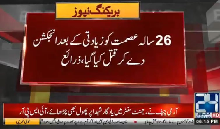 TaniaPalijo's tweet photo. This is 22 year old #AsmatJunejo who checked into Sindh Govt Hospital Korangi just for a tooth ache, there she was drugged, gang raped poisoned &amp; killed by staff including a doctor. Such a brutal and appalling
act  in a sacred place like hospital. #JusticeForAsmatJunejo https://t.co/S92zm1x1L6