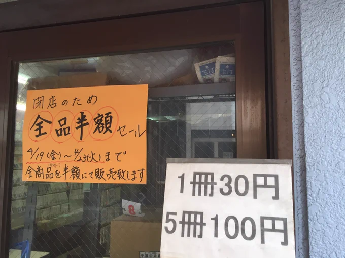 去年どこよりもお世話になった古本屋が店仕舞いをしてしまった。
閉店間際に見せたあの輝き(セール)は二度と忘れない。 