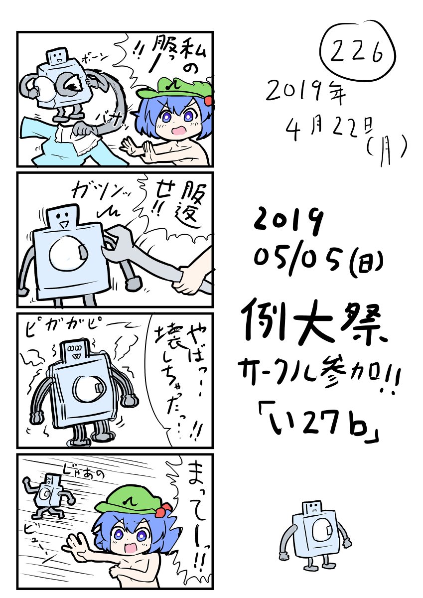東方の4コマ_226 #東方 #4コマ #四コマ漫画 https://t.co/ABzXJ549Ub