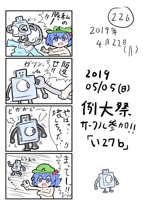 東方の4コマ_226 #東方 #4コマ #四コマ漫画 https://t.co/ABzXJ549Ub 