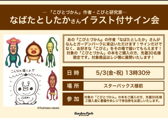 日本のこびと大全