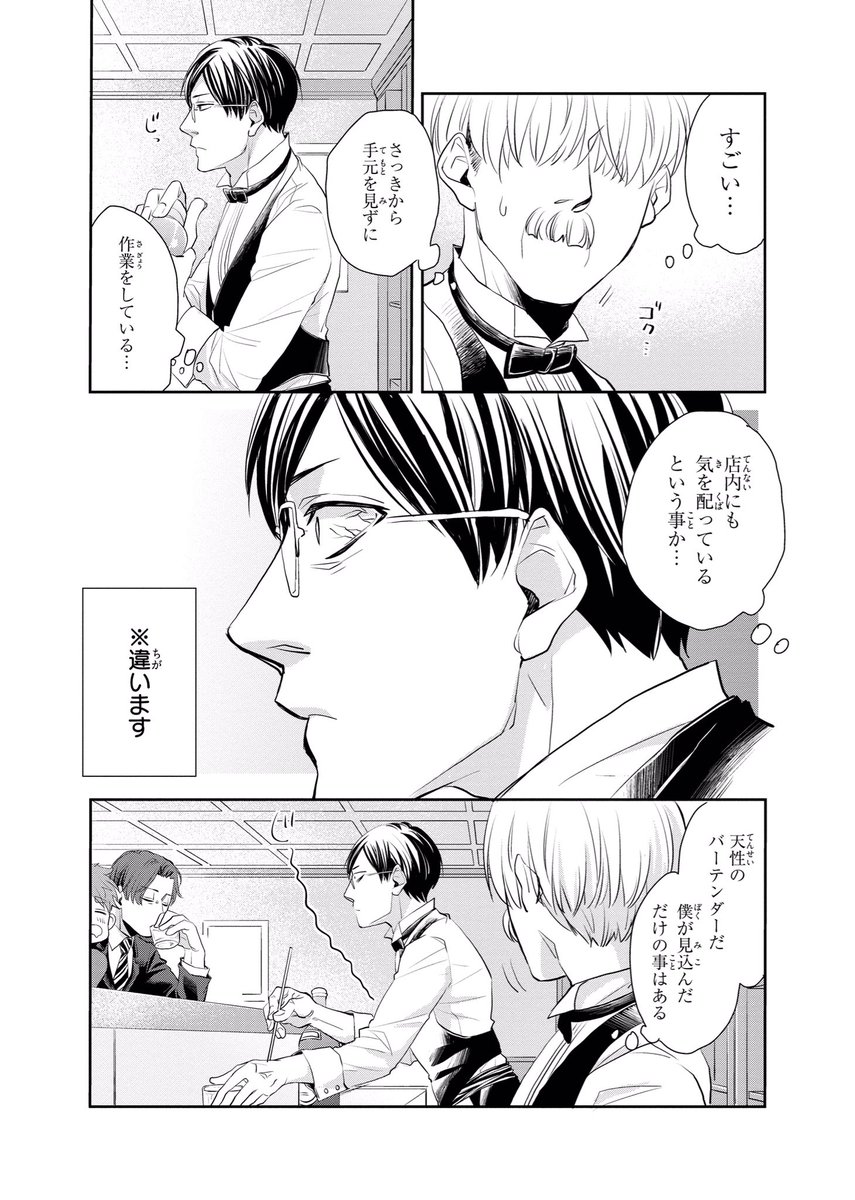 超イケメン腐男子バーテンダーが常連コンビで妄想膨らませてる マンガに思わずニヤニヤが止まらなくなる人たち Togetter 超イケメン腐男子バーテンダーが常連コンビで妄想膨らませてる マンガに思わずニヤニヤが止まらなくなる人たち Togetter