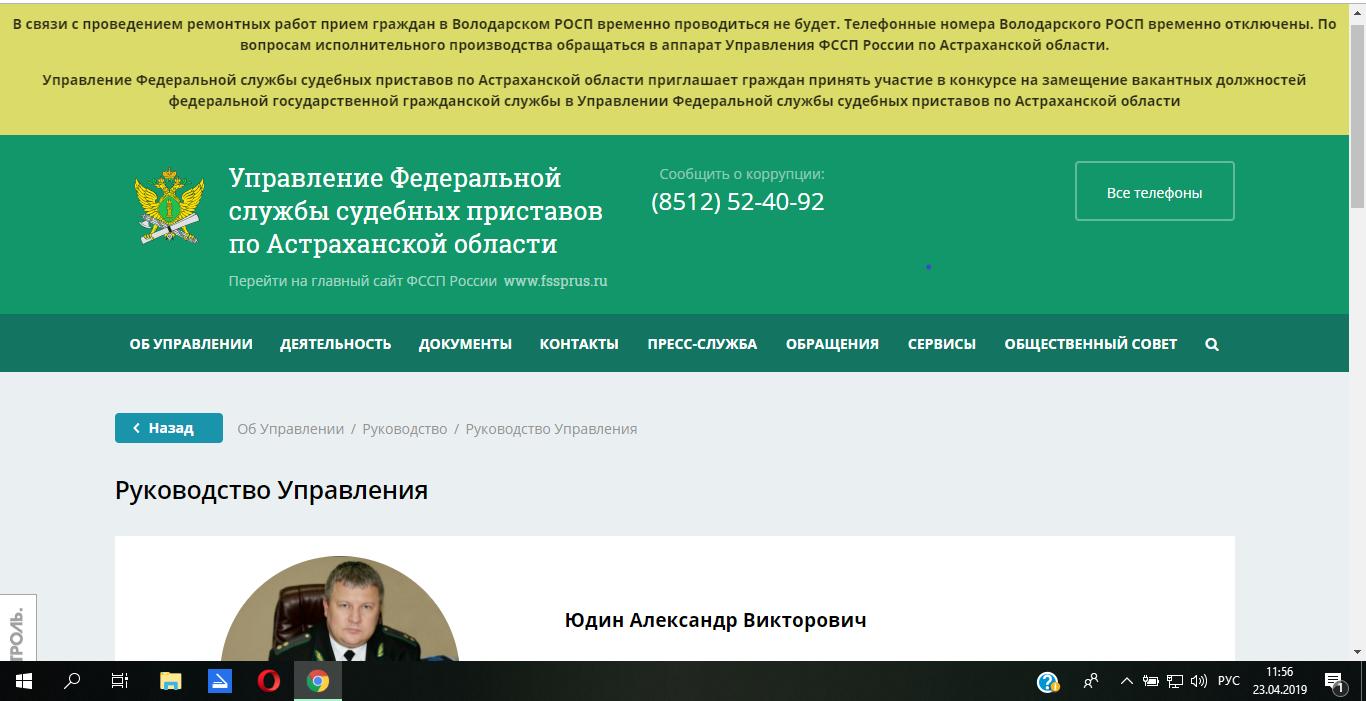 Как зайти на сайт приставов. Юдин Астрахань ФССП. Скриншот сайта ФССП. Пермякова 5 судебные приставы.