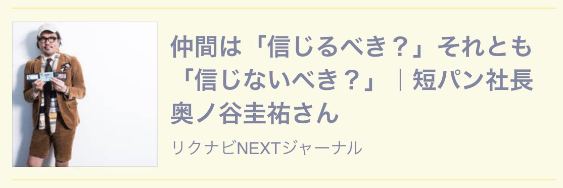 リクナビnextジャーナル