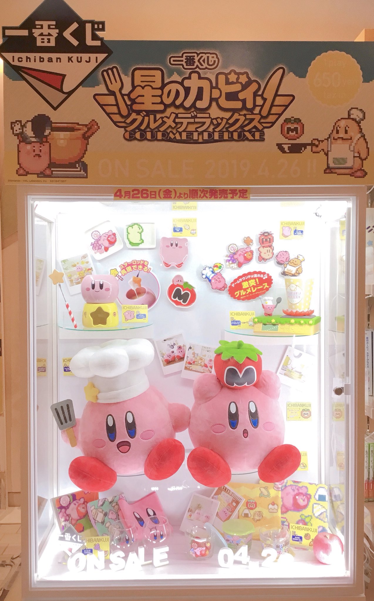 Kirby Cafe カービィカフェ 4 23 ストア 19年4月26日 金 より カービィカフェ ザ ストアにて 一番くじ 星のカービィ グルメデラックス を販売いたします ストアでは可愛い商品の見本品を飾っておりますので ぜひチェックしてくださいね