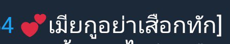 ปิด tweet media