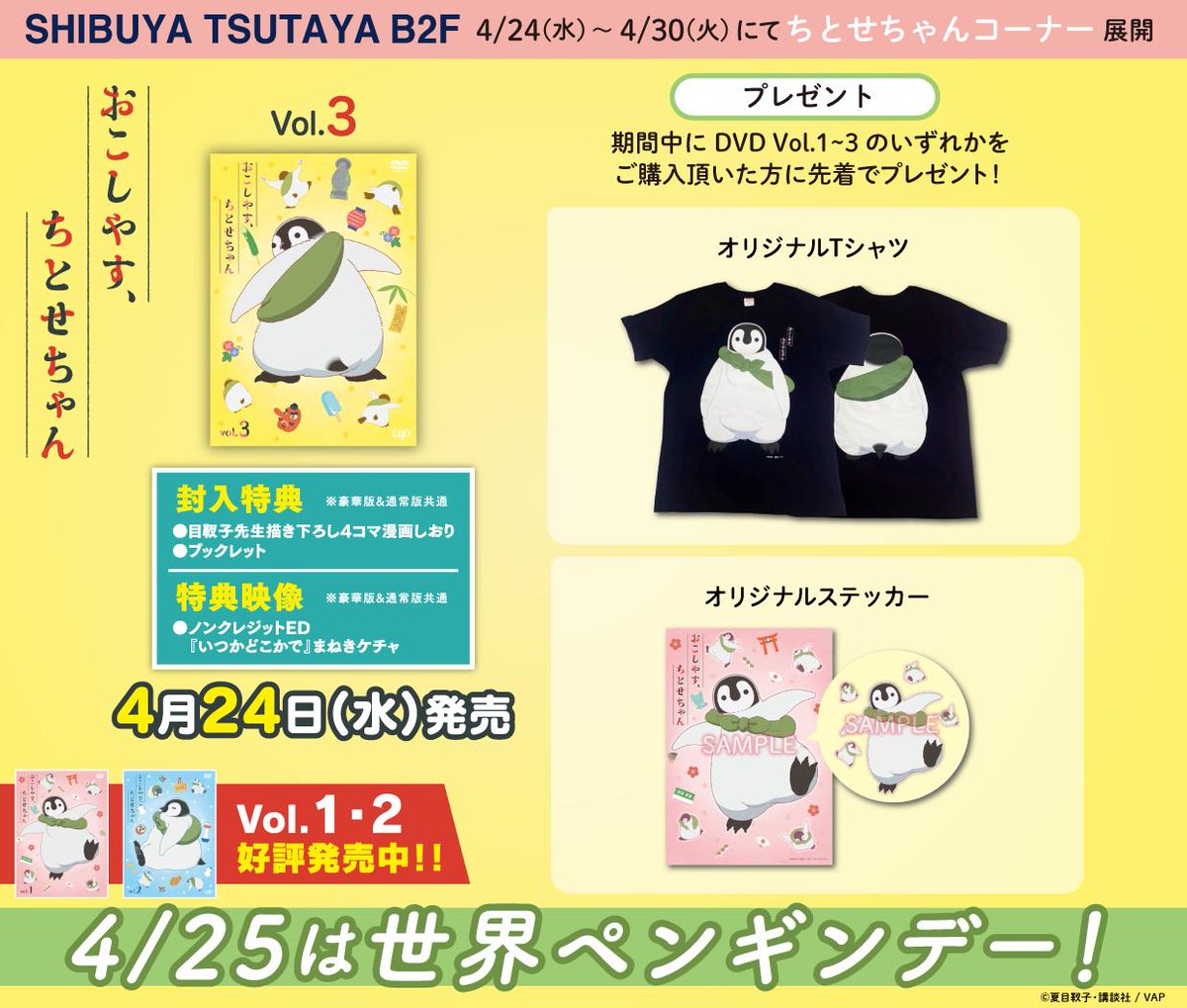 Tvアニメ おこしやす ちとせちゃん 公式 Chitose Anime Twitter