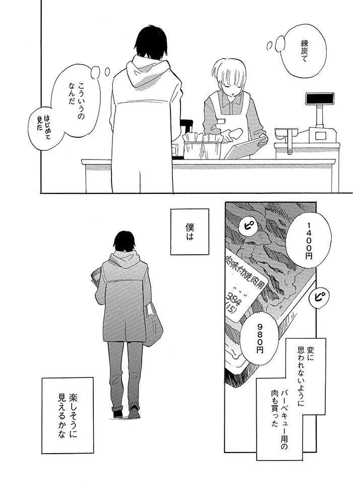 尾崎かおり「金のひつじ」完結3巻発売記念!1話を全ページ無料掲載します。
山に囲まれ閉塞した田舎町に生きる継たち高2の4人組。幼なじみの絆は永遠だと信じていたけれど、いつしか大きなヒビが入っていた…。(1/9) 
