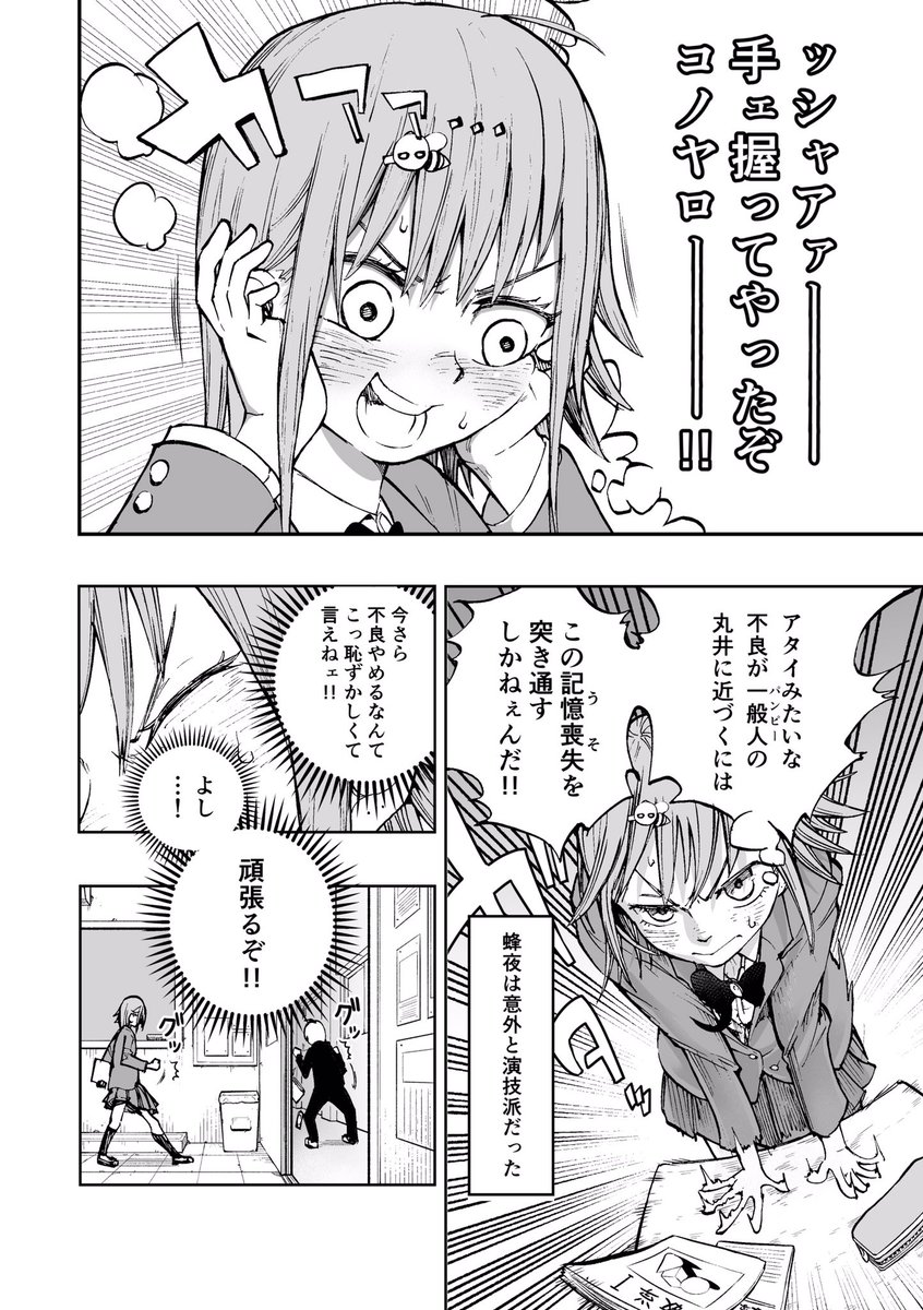 記憶喪失になった女の子の漫画 