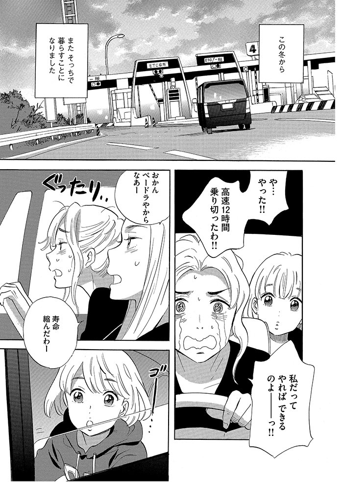アフタヌーン 尾崎かおり 金のひつじ 1話 4 9 アフタヌーン 尾崎かおり 金のひつじ 1話 4 9