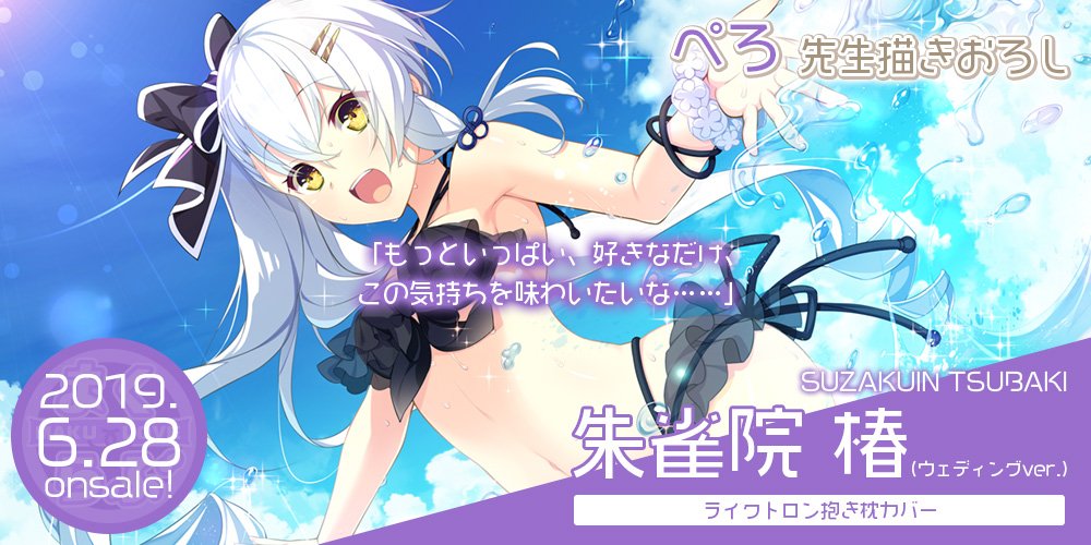 絆きらめく恋いろは 少なから 抱き枕カバー 椿