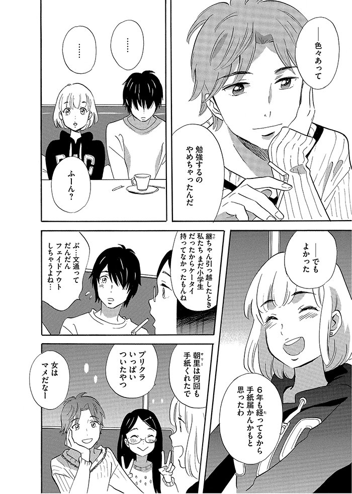尾崎かおり「金のひつじ」1話(7/9) 