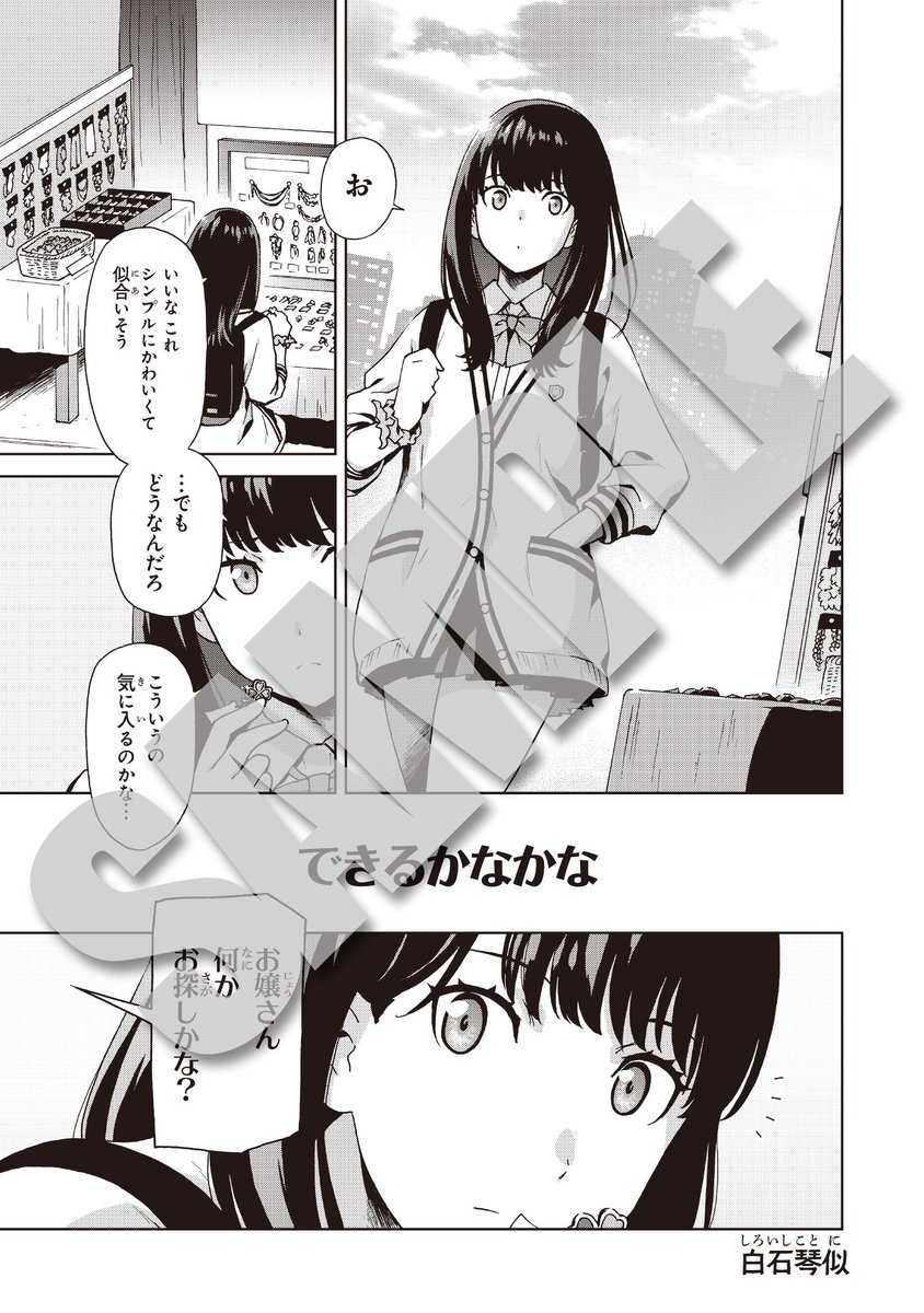電ツマ 毎日 マンガを配信 告知 Ssss Gridman コミックアンソロジー Side 宝多六花 発売まで あと2日 画像は 白石琴似先生の できるかなかな より Amazon T Co Gjwjkp7xvw Ssss Gridman 宝多六花 T Co Afd4eosv15