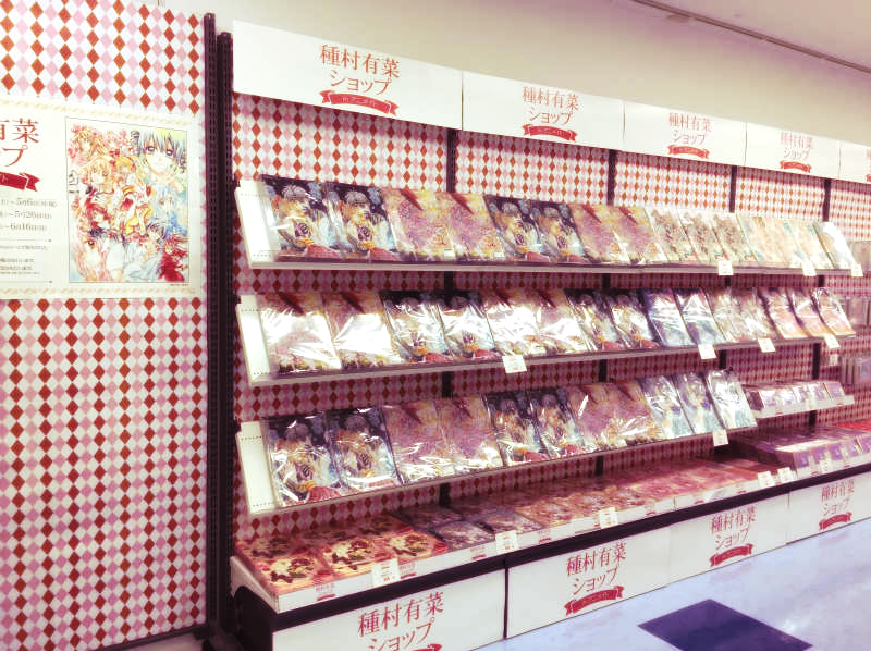 『種村有菜ショップinアニメイト』福岡天神店様にて開催中?原画展図録や、ジャンヌ、KYOKO、満月、紳士同盟クロス、桜姫華伝などなどたくさんのグッズを置いていただいています。どうぞよろしくお願いします? 