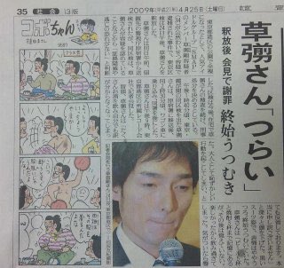 草彅剛 事件直前 地デジパンフレット 回収前 当時品