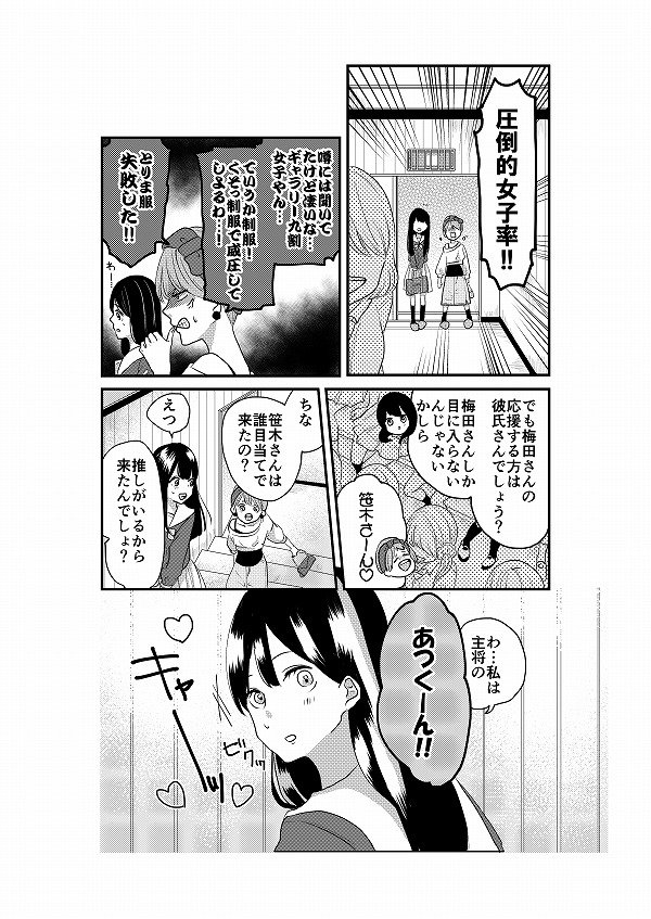 【創作】歩道橋の君【3話②】
歩道橋以外で初めて彼を見ました。 