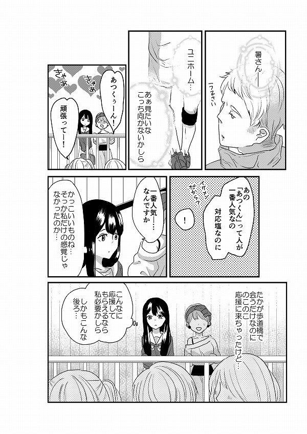 【創作】歩道橋の君【3話②】
歩道橋以外で初めて彼を見ました。 