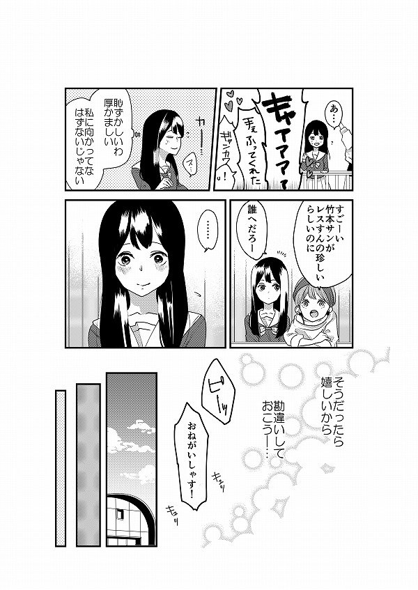 【創作】歩道橋の君【3話③】
彼も気づいたところで今日はここまで。続きは明日、pixivにまとめてアップいたしますので、よろしければご覧下さい。 