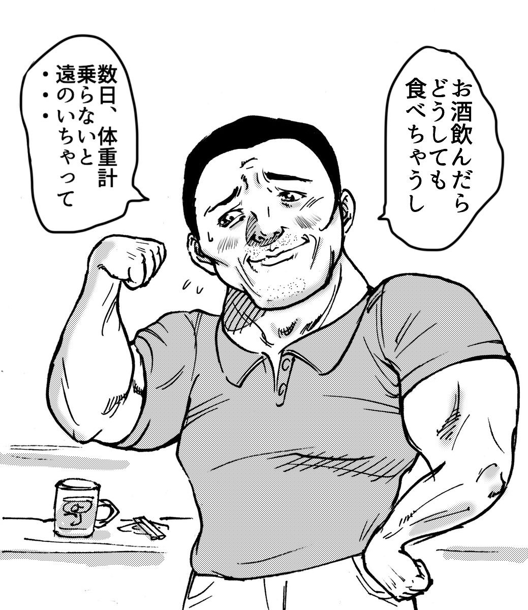 立ち飲み屋で会った筋肉ムキムキのおじさんに
「いい体してますね！
大きい！」
と言ったら返答が
少し可愛かった。

#無SHOCK 