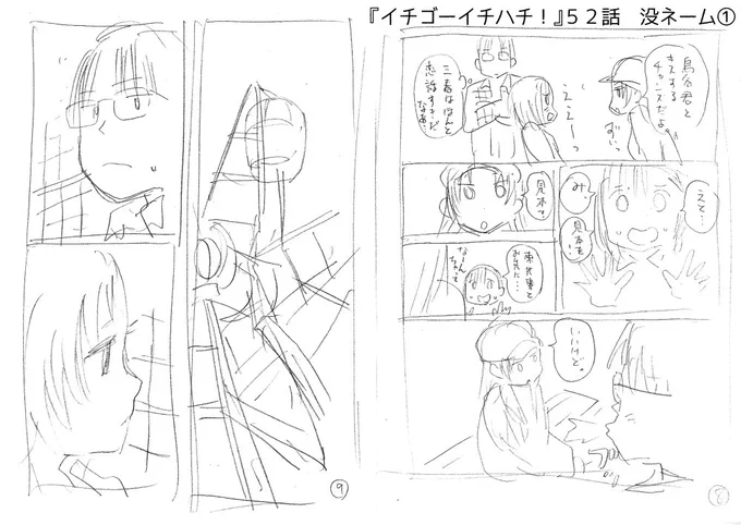 「1518!イチゴーイチハチ!」52話の舞台となった屋上遊園地が2019年9月1日閉園だそうです。この回はかなりネームを描き直しているので数十ページの没ネーム(没シーン)が残っています。せっかくなので一部をお見せします。東と三春の幻の観覧車シーンです #イチゴーイチハチ 