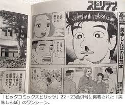 あかいひぐま その年の４月末に発売された ビッグコミック スピリッツ 誌の第２２ ２３合併号に 美味しんぼ 福島の真実編 第22話が掲載されると 突然 新聞 テレビ 週刊誌 インターネットで私に対する非難が巻き起こり しかも 国会議員 大臣