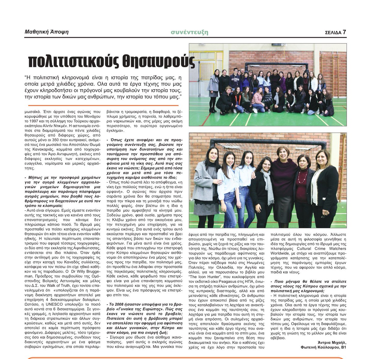 Hadjitofi's tweet image. Interview published on #WorldBookDay by the students of Ayios Neophytos Lyceum in Paphos. Education is the key to human development. Thank you to all the students who love and respect culture &amp;amp; education! Happy Easter! #theiconhunter #culturalheritage #Cyprus