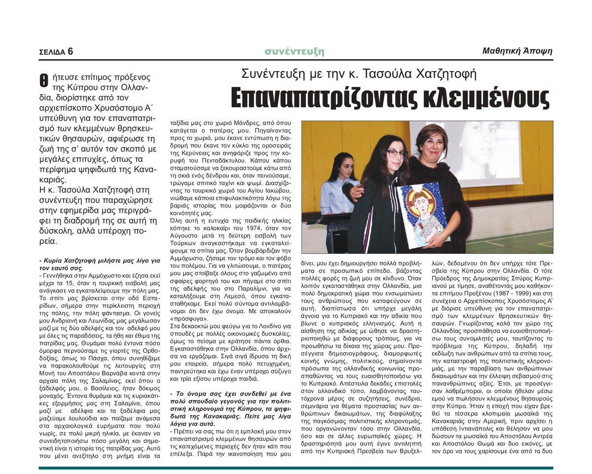 Hadjitofi's tweet image. Interview published on #WorldBookDay by the students of Ayios Neophytos Lyceum in Paphos. Education is the key to human development. Thank you to all the students who love and respect culture &amp;amp; education! Happy Easter! #theiconhunter #culturalheritage #Cyprus