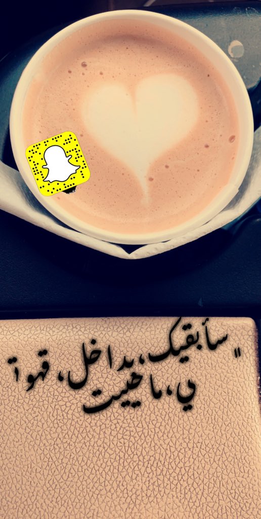 nayf421's tweet image. هذا كوفى كنت اخذ منه زمان اليوم مريت بالصدفة وطلبت بلاك كوفى رفض #الباريستا خان الا #كابتشينو ودلعني بهالرسمة ،،
والله اشعر انه صنع يومي،،
#قهوتي #تصويري_سناب