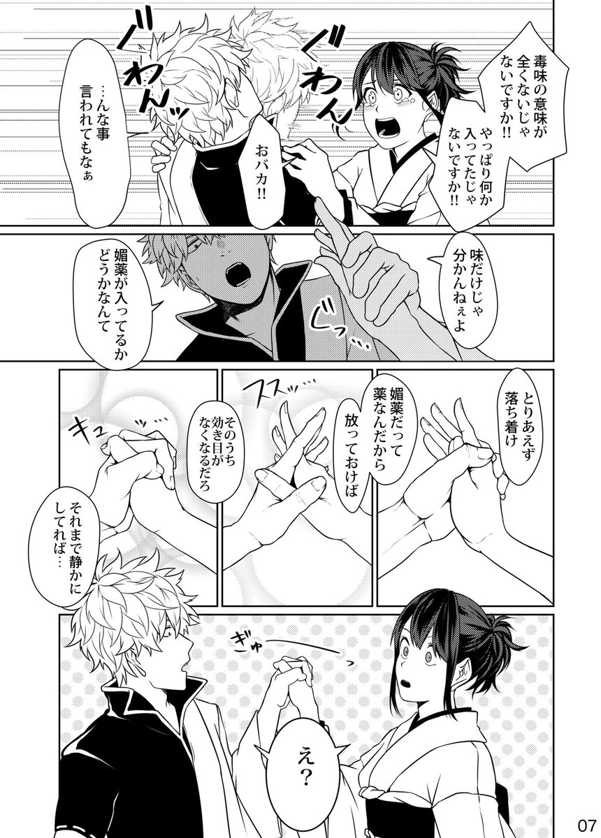 銀妙本の本文が区切りついたのでサンプルあげます

今までで一番導入が雑な冒頭4ページです(^ω^) 