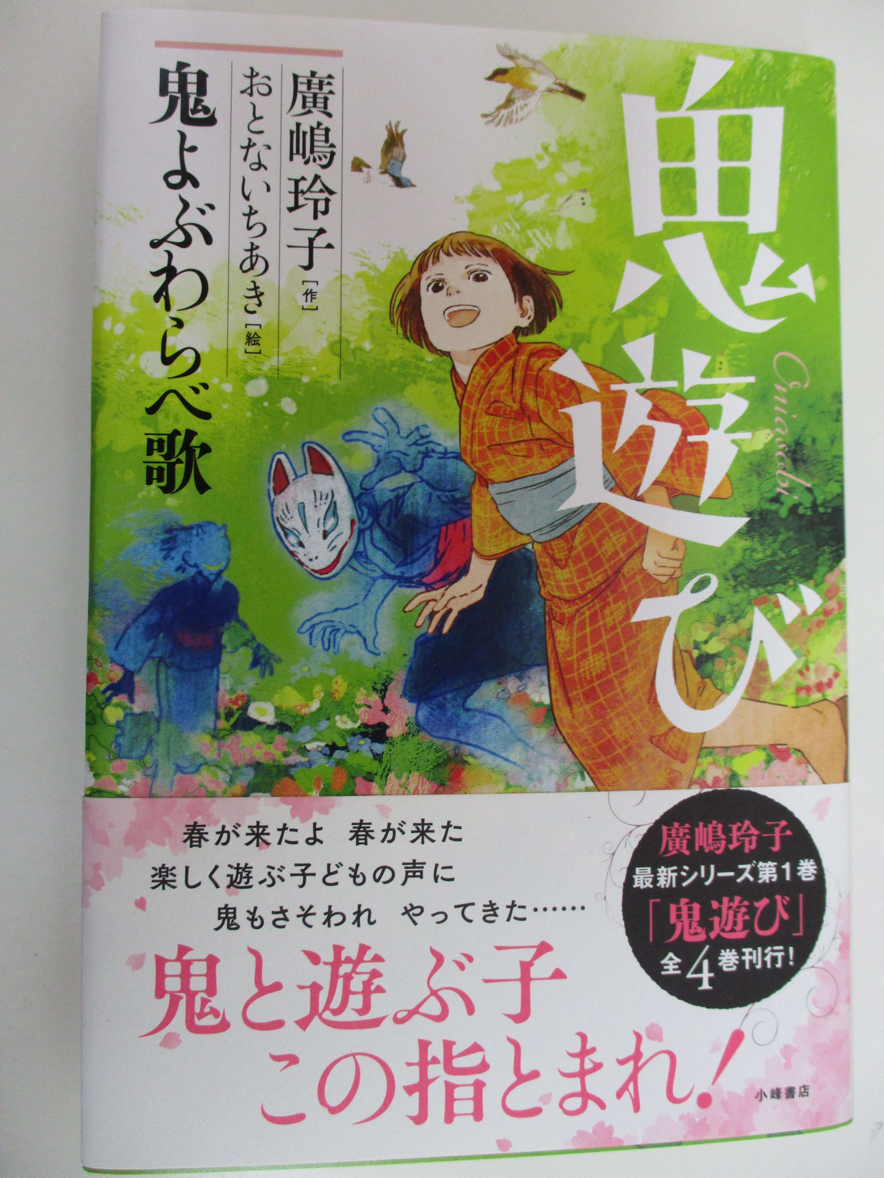 十年屋 1〜5巻＋2冊 鬼遊びシリーズ 全4巻【11