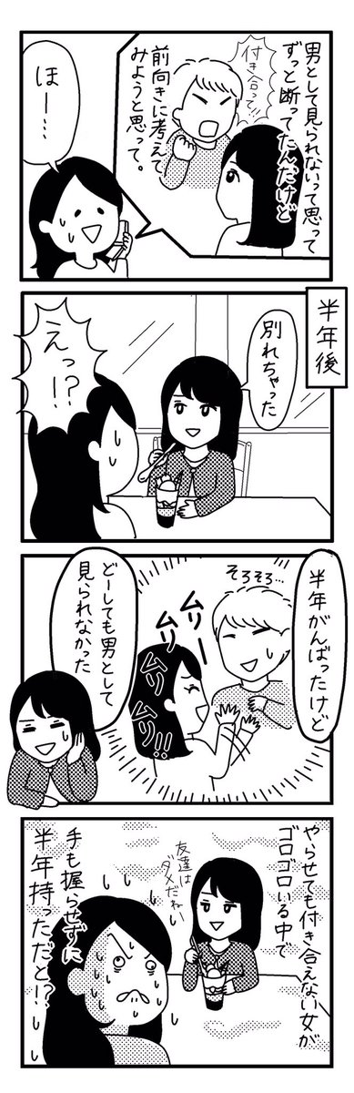 27歳のとき「彼氏いない歴10年の化石女」と漫画に描いた友人おっきー。その後30歳で彼氏が出来て、先日めでたく結婚しました！
高校生の時に失恋して教室で大泣きしていた姿を見ている身としては、彼女の結婚は本当に感慨深いものがあります… 