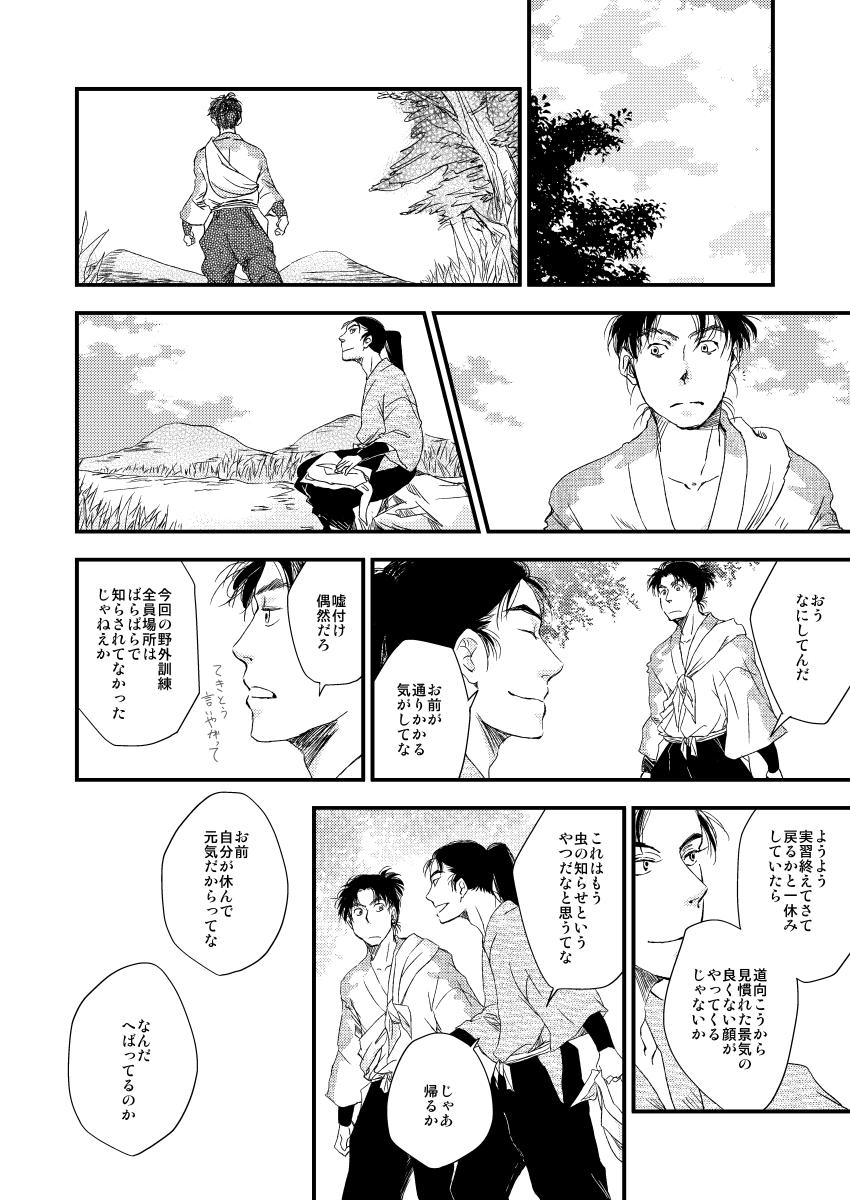 文次郎と仙蔵 いつか 1 
