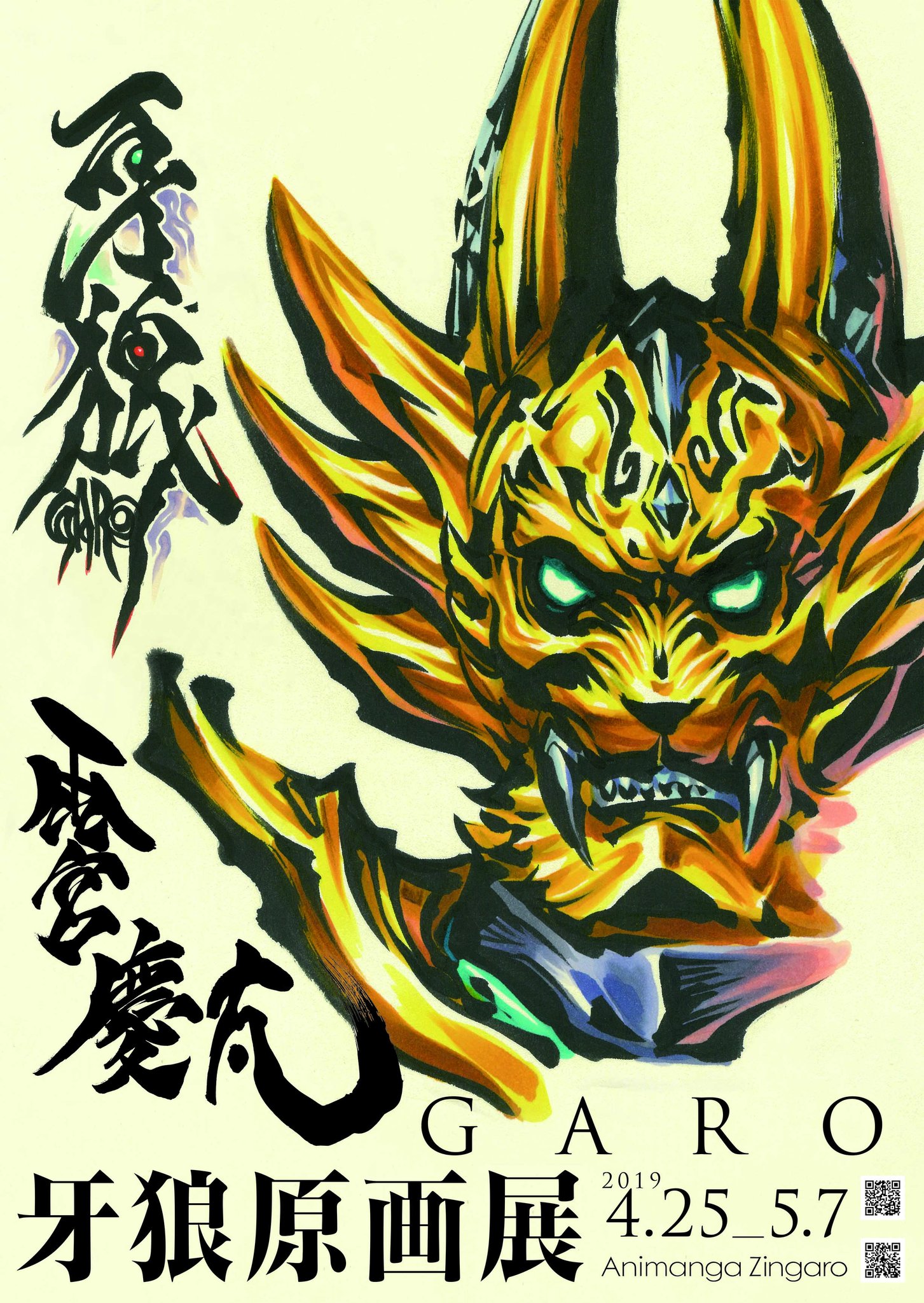 牙狼　非売品　未使用品　傘　2019年カレンダー　10周年ポスター D41UapyUIAAhMgZ.jpg:large