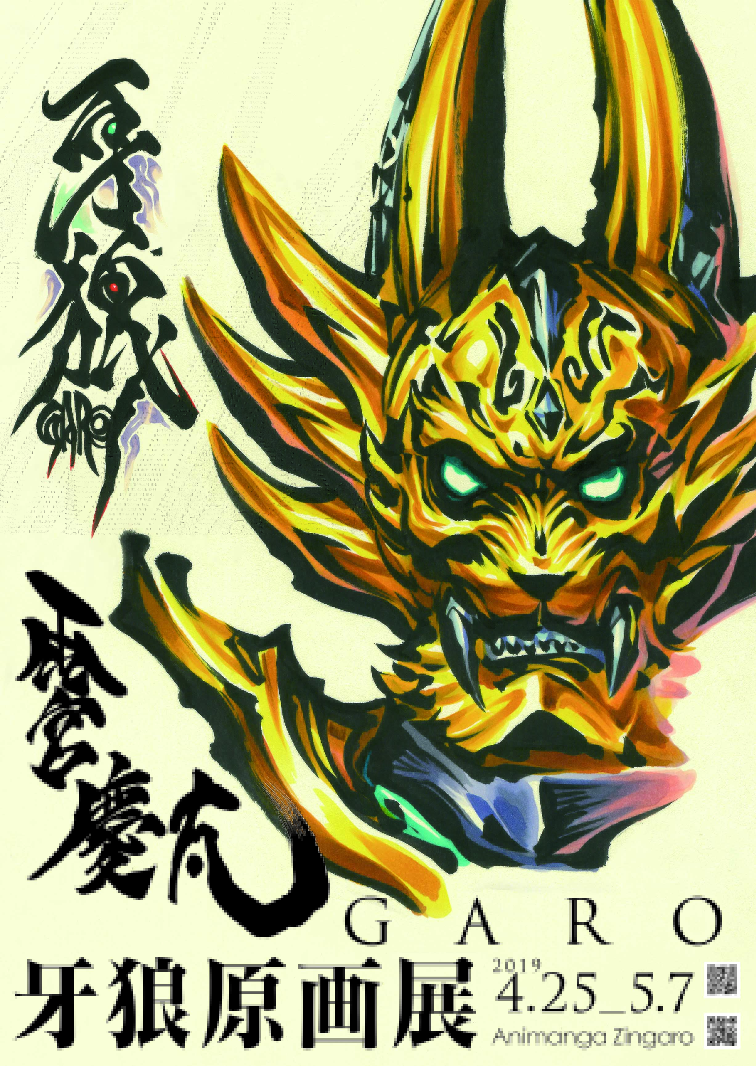 牙狼　非売品　未使用品　傘　2019年カレンダー　10周年ポスター 牙狼 非売品 未使用品 傘 2019年カレンダー 10周年ポスター