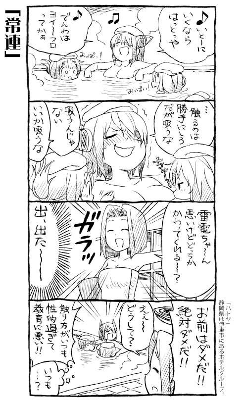 お艦これ6周年おめでとう記念6年前の天龍ご当地4コマ 