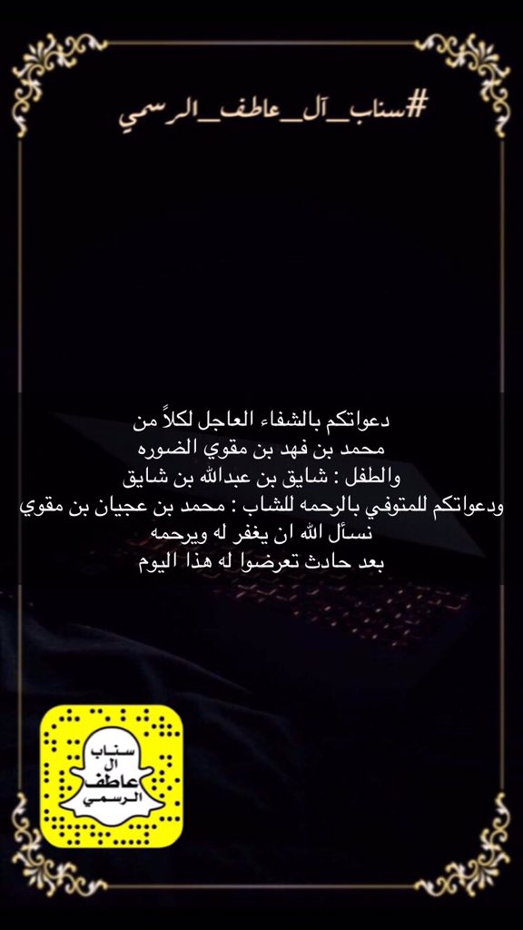 al_atif1's tweet photo. لاتنسوهم من خالص دعائكم ... https://t.co/wcOpQURoeg