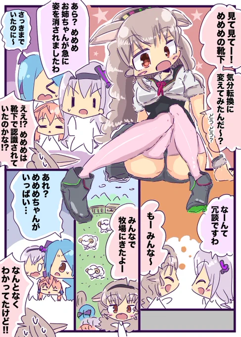 アイドル部:もこ田めめめちゃん、気分転換に靴下を変えてみた漫画 #めめアート #ピノの自由帳 #イオリの森美術館 