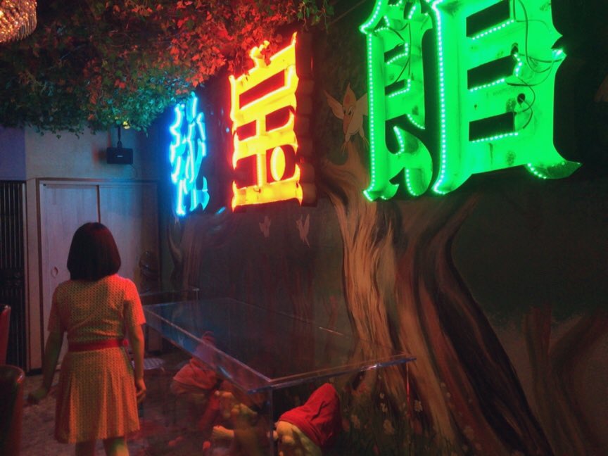 中村はめろん畑a Go Go على تويتر まひるんさんと ニュー秘宝館に行ってきたよ 夢がいっぱい 最高の場所